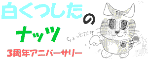 sirokutusita.gif(4074 byte)